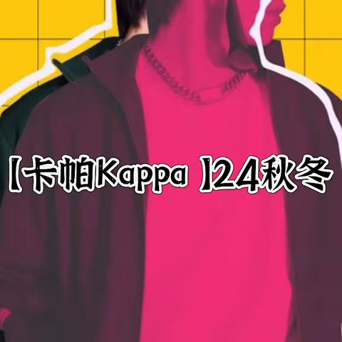 卡帕24秋冬