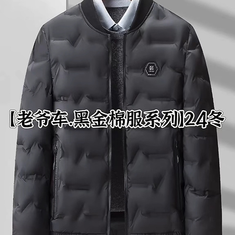老爷车黑金棉服