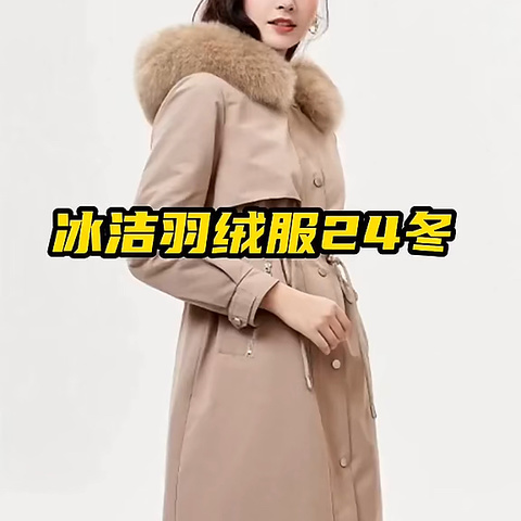 冰洁羽绒服24冬