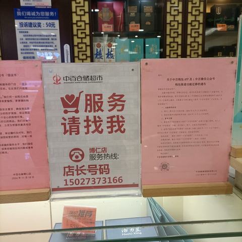 博仁店服务标识执行美篇