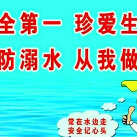 万冢一小举行防溺水安全教育活动