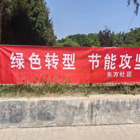 绿色转型，节能攻坚