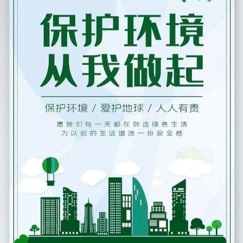 「绿色行动·环保“童”行」——孟村回民小学开展环保主题教育活动