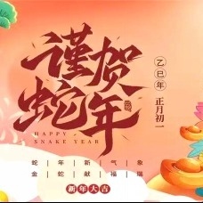 「金蛇贺岁·绚彩假期」 ——孟村回民小学寒假实践作业清单