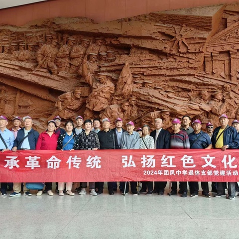 党建引领传深情  九九重阳暖团中       ——2024年团风中学重阳节活动