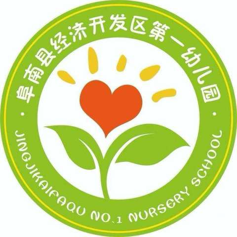 赴“爱”之约  启航“一幼”经济开发区第一幼儿园小班开学典礼