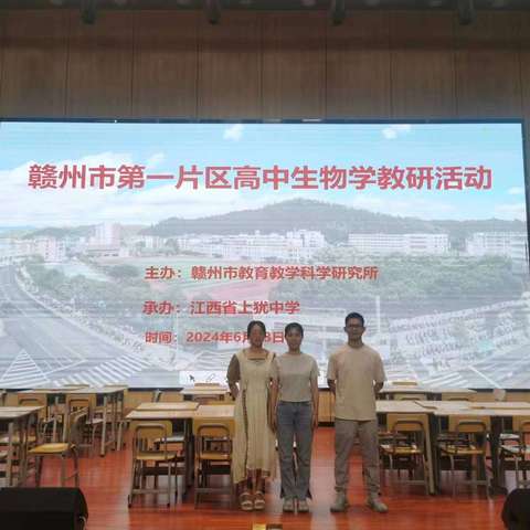 “跨”而有融，“研”而有光——赣州市高中教研联合体第一片区生物教研活动