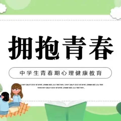 呵护看不见的健康——卫辉市实验中学青春期心理教育