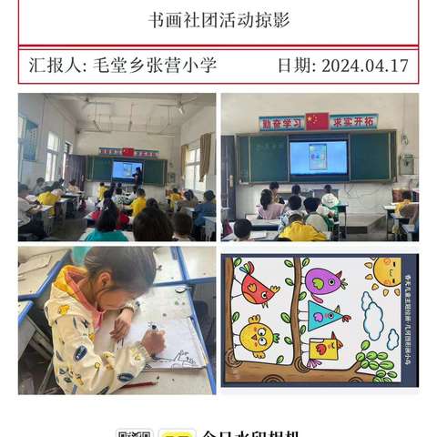 缤纷社团添活动  幸福童年绽光彩——毛堂乡张营小学社团活动