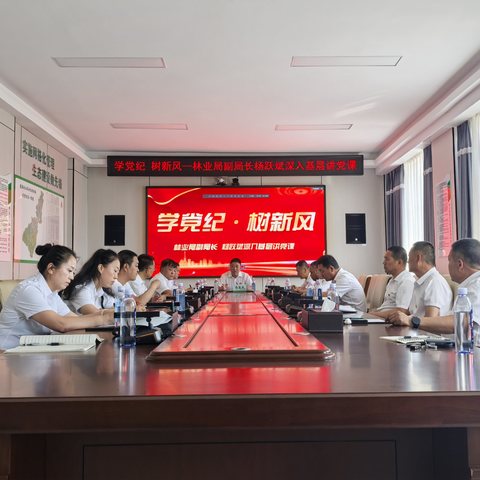 学党纪•树新风—图强林业局副局长杨跃斌深入基层讲党课