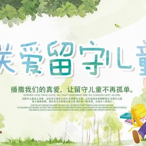 爱要大声说出来——五都小学留守儿童系列活动