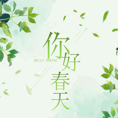 🌿春雨润于心  清明融于情－凤凰山幼儿园中一班清明节·专题