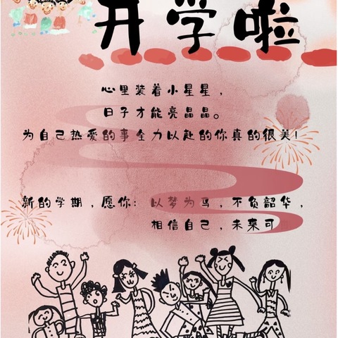 绽放春日希望  共绘成长画卷