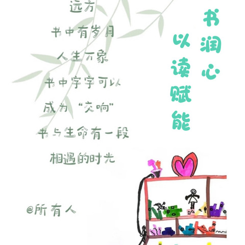 书香续章 研读赋能 衡龙桥镇中心幼儿园教师第二期线上读书分享会