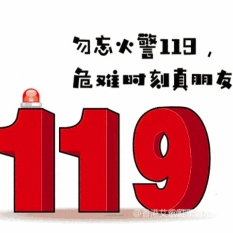 安全护我行   消防践于行——大拇指幼儿园消防安全逃生演练活动