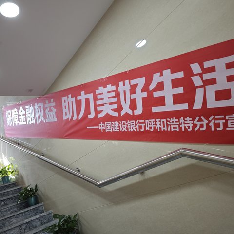 保障金融权益，助力美好生活