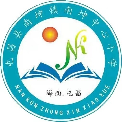 风动凉生暑气清 ，溺水危险记在心——屯昌县南坤中心小学开展暑假学生安全教育系列活动