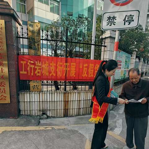工行龙岩岩城支行组织人员走进社区开展反假货币知识宣传