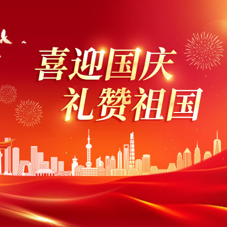 🇨🇳盛世华诞·平安相随⭕️ ——吉潭中心校2024年国庆节放假通知及安全提醒