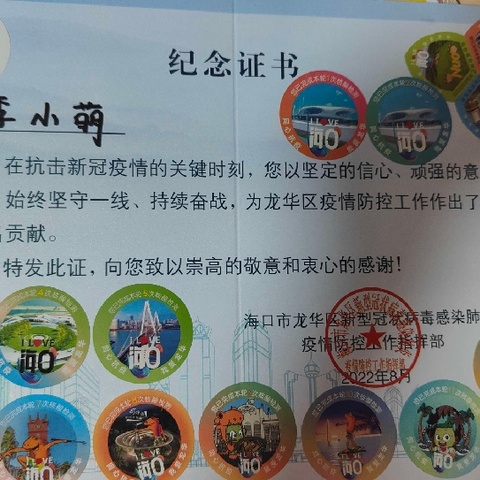 海口市美苑小学六(九)班李小萌的奖项收集