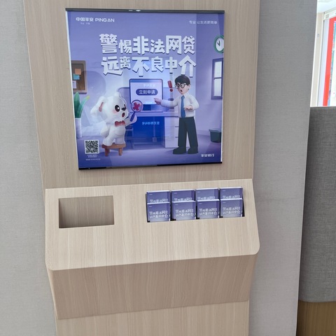 平安银行海甸支行积极开展“警惕非法网贷，远离不良中介”宣传活动