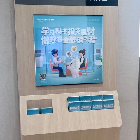 平安银行海口海甸支行开展“科学投资理财，做理性金融消费者”宣传活动