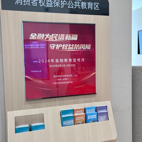 平安银行海口海甸支行开展“金融为民谱新篇，守护权益防风险”活动