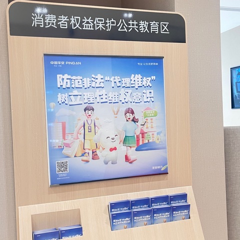 平安银行海口海甸支行开展“防范非法代理维权”，树立理性维权意识活动