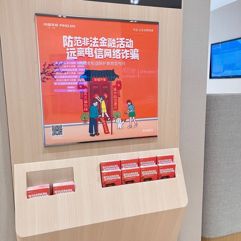 平安银行海口海甸支行开展“防范非法金融活动，远离电信网络诈骗”活动