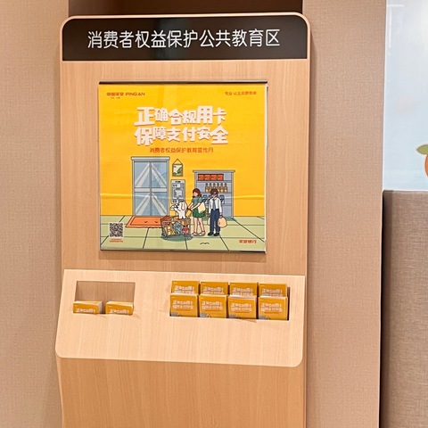 平安银行海口海甸支行开展“正确合规用卡，保障支付安全”活动