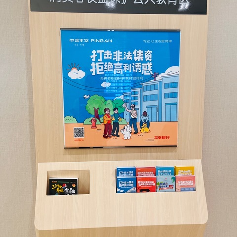 平安银行海口海甸支行开展“ 打击非法集资，拒绝高利诱惑”活动