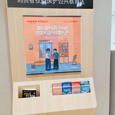 平安银行海口海甸支行开展“保护消费者合法权益，打击金融领域黑灰产”活动