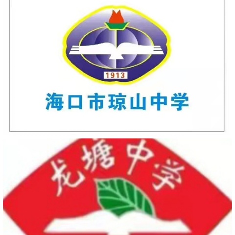 以教促教    共创未来——海口市琼山中学教育集团总校初中政治学科“送教下乡”活动