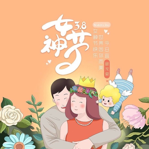 童心知感恩  爱在妇女节—— 江岸区实验汉口幼儿园（跃悦园区）“三八妇女节”主题活动