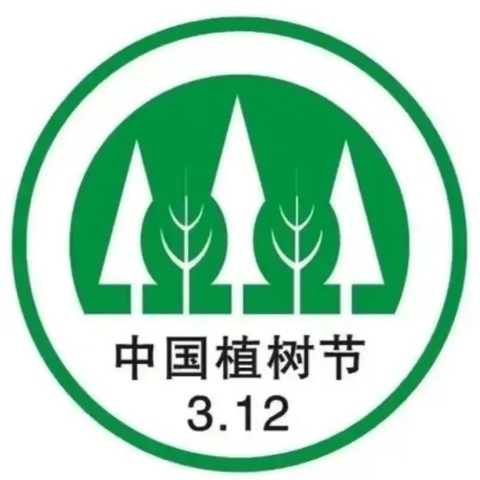 【将绿色种在春天里】 安宁市八街街道二街幼儿园植树节活动