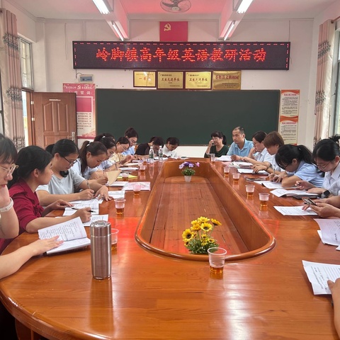 【党建引领】岭脚镇高年级英语教研活动：携手并进，共筑语言梦想之桥