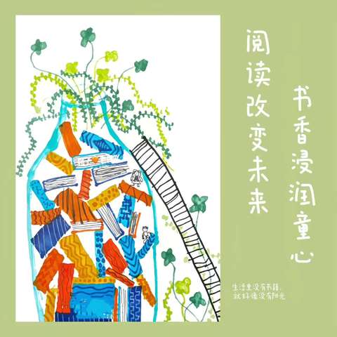 “书香筑梦·悦读成长”——淮北市相山区商业局幼儿园第七届读书节活动