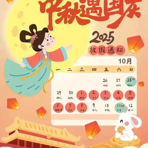月满中秋🌕喜迎国庆🇨🇳 淮北市相山区商业局幼儿园国庆、中秋放假通知