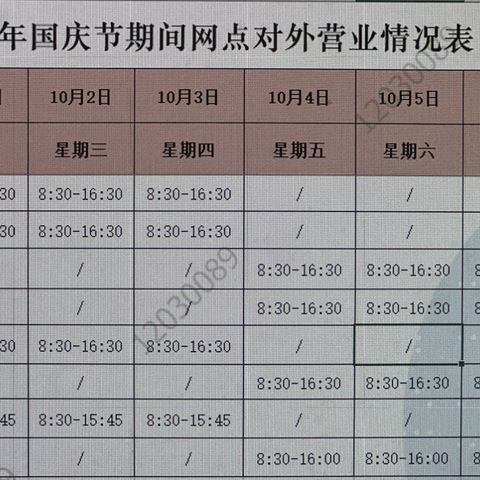 宁海建行国庆节假期网点营业安排