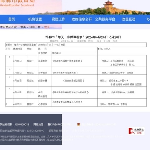 楼上小学“每天一小时”培训纪实