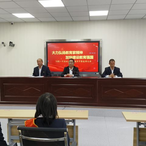 七十团一中庆祝第40个教师节暨表彰大会