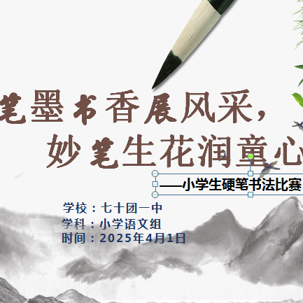 笔墨书香展风采  妙笔生花润童心