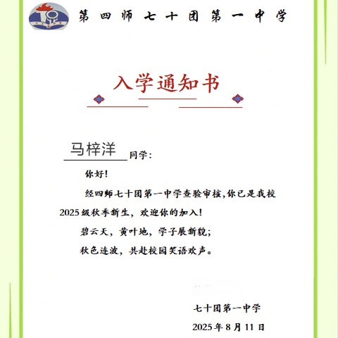 新学期 新气象 新征程