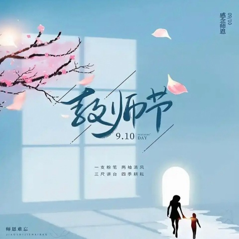 【校园动态】以教育家精神铸魂强师，谱写教育强国建设华章——70团一中庆祝第41个教师节暨表彰大会