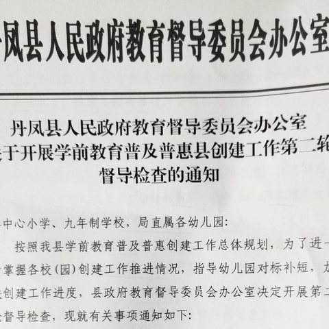 铁峪铺镇学前教育普及普惠创建工作推进会纪实