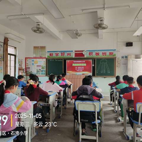 趣味课堂展风采  活力英语润童心——电白区观珠镇中心片区石湾小学英语科教研活动