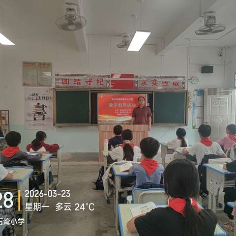 以课促研  以研促教——观珠镇中心小片区石湾小学教研活动
