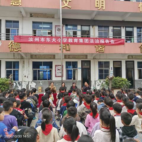 法治宣传进校园 普法护航保平安——汝州市钟楼办事处东大小学法治报告会