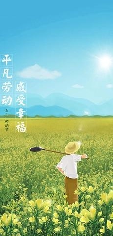 我劳动 我光荣     ——驻马店市第三十小学三一班劳动节活动