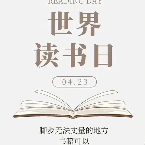 【吉利小学】书动心弦  阅行致远——读书节系列活动